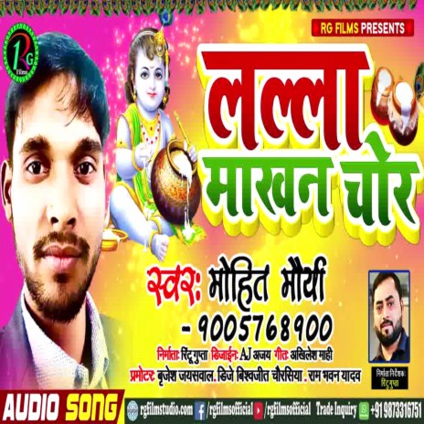 Lalla Makhan Chor | Boomplay Music