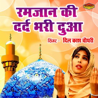 Ramzan Ki Dard Bhari Dua