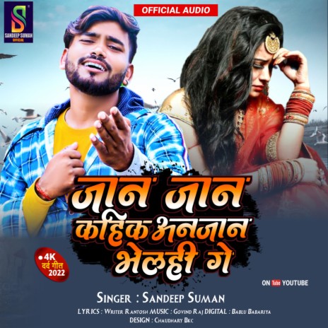 Jaan Jaan Kaih Ka Anjan Bhelhi Ge (maithili) | Boomplay Music
