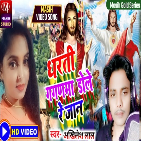 Dharti Gagnma Dole Re Jan (Jesus Song) | Boomplay Music