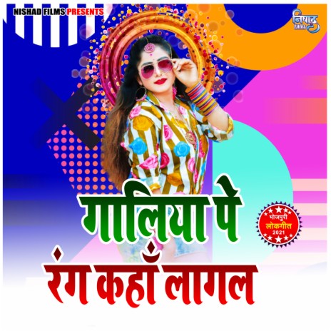 Galiya Pe Rang Kaha Lagal ft. Vinod | Boomplay Music