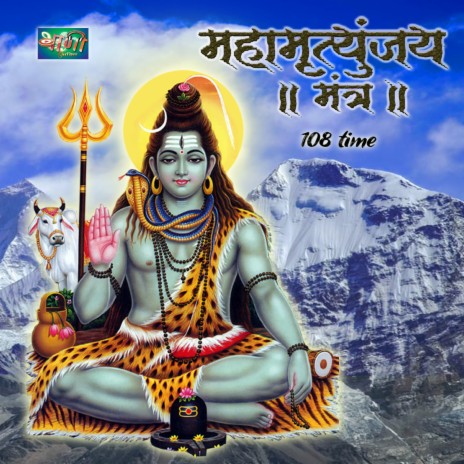 108 Maha Mrityunjay Mantra (Hindi) ft. Ruchi Priya | Boomplay Music