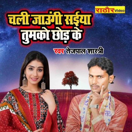 Chali Jaungi Saiya Tumko Chhod Ke | Boomplay Music