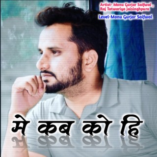 Me Kab Ko Hi