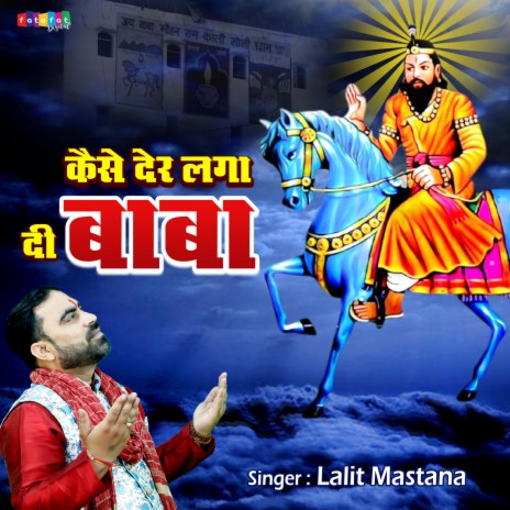 Kaise Der Lagadi Baba | Boomplay Music