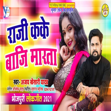 Raji Kake Baji Marta | Boomplay Music