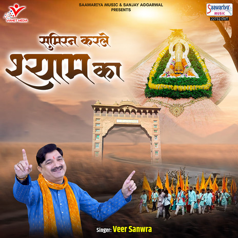 Sumiran Karle Shyam Ka | Boomplay Music