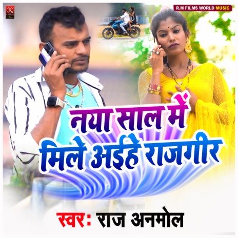 Mile Aihe Rajgir Naya Sal Me (Bhojpuri) | Boomplay Music