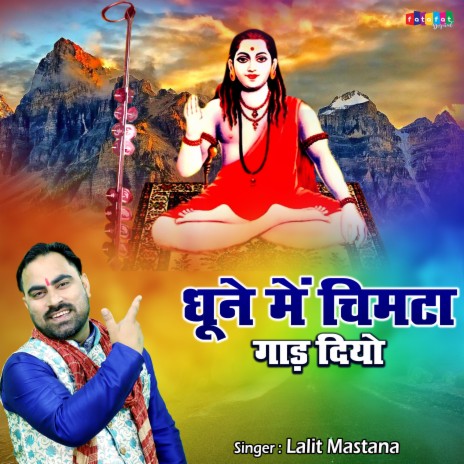 Dhoone Mein Chimta Gaad Diyo | Boomplay Music