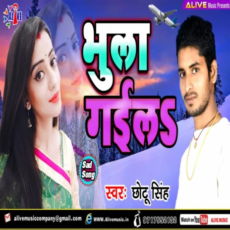 Bhula Gayila | Boomplay Music