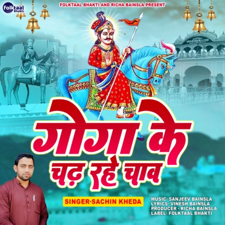 Goga Ke Chadh Rahe Chaav | Boomplay Music