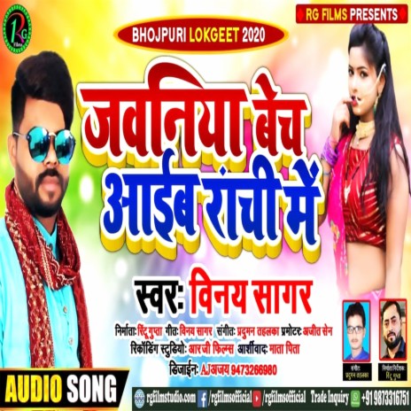 Jawaniya Bech Aayib Ranchi Me | Boomplay Music