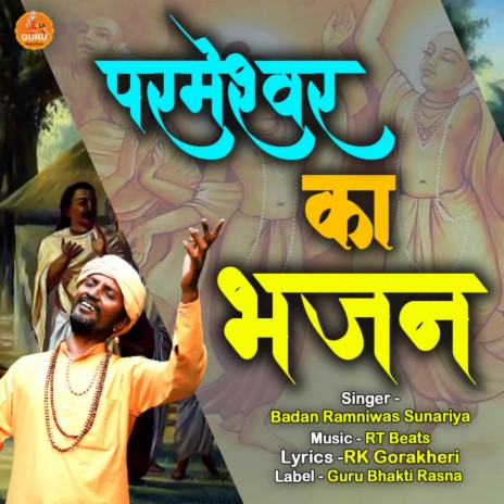 Parmeshwar Ka Bhajan | Boomplay Music