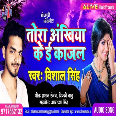 Tora Ankhiya Ke E Kajal | Boomplay Music