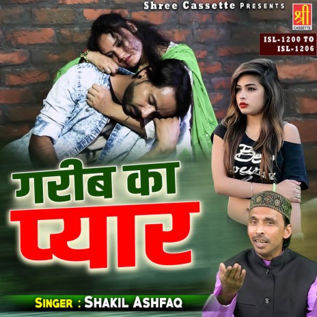 Garib Shohar Ameer Bibi | Boomplay Music