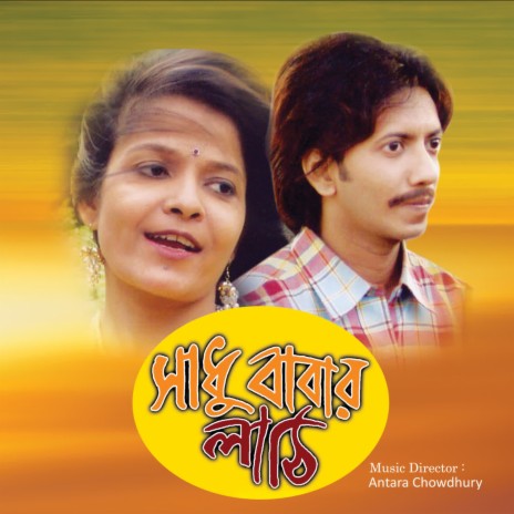 Ami Chor Dakater Aarkaathi | Boomplay Music
