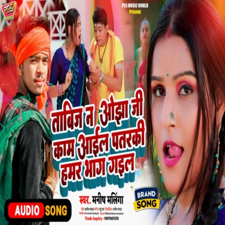 Patarki Hamar Bhag Gail (Bhojpuri) | Boomplay Music