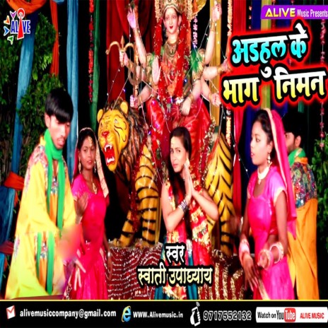 Adhul Ke Bhaag Niman | Boomplay Music