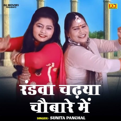 Randwa Chadhya Chaubare Me (Hindi) | Boomplay Music