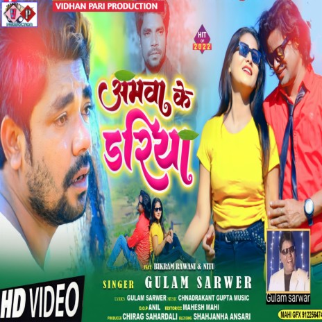 Amuwa Ke Dariya (khortha) | Boomplay Music