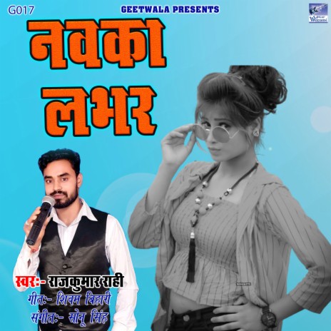 Navka Lover (Bhojpuri) | Boomplay Music