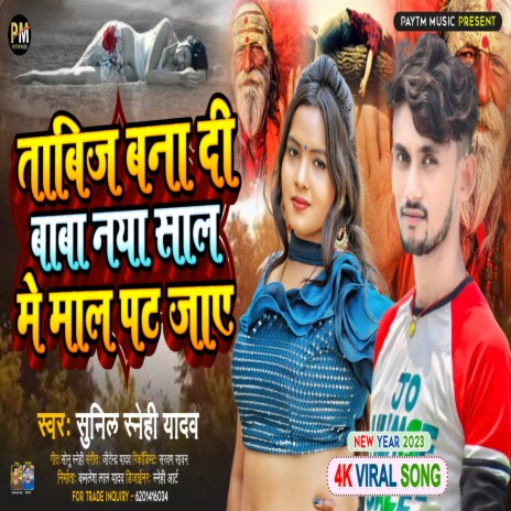 Naya Saal Mein Mal Pat Jaye | Boomplay Music