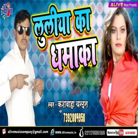 Luliya Ka Dhmaka | Boomplay Music