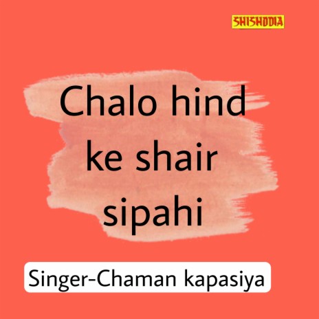 Chalo Hind Ke Shair Sipahi | Boomplay Music