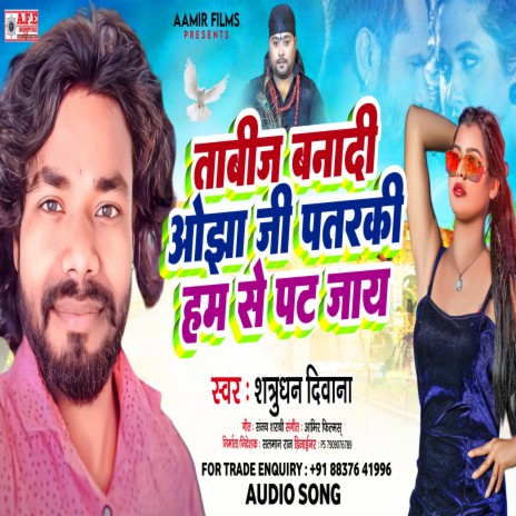 Pabij Bana Di Ojha Ji Patarki Hum Se Pat Jaye | Boomplay Music