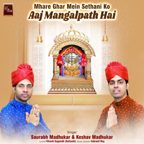 Mhare Ghar Mein Sethani Ko Aaj Mangalpath Hai Rani Sati Dadi Bhajan (Rani Sati Dadi Mangalpath Bhajan) ft. Keshav Madhukar | Boomplay Music