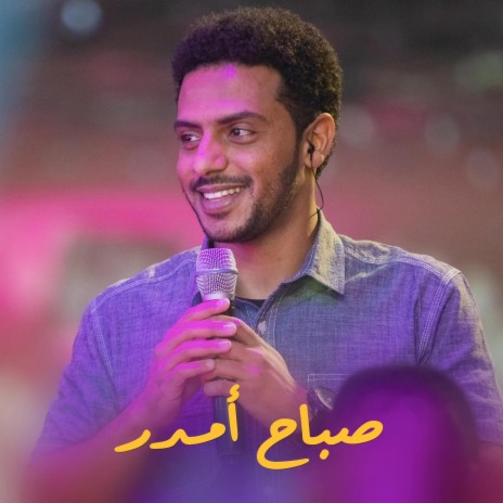 صباح امدر (حفل تارا) | Boomplay Music