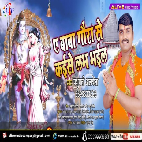 Ye Baba Gaura Se Kayise Love Bhayil | Boomplay Music