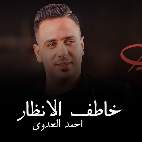 خاطف الانظار | Boomplay Music