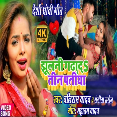 Jhulani Gadhada Teen Patiya | Boomplay Music