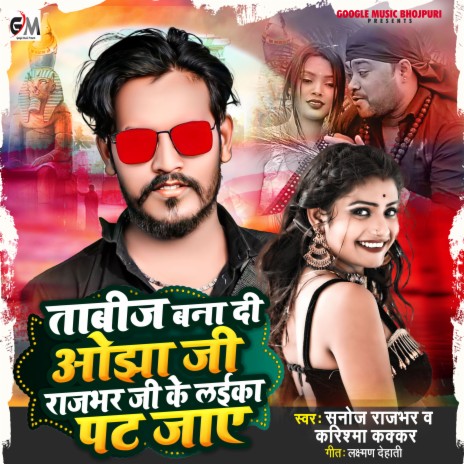 Rajbhar Ke Laika Pat Jaye ft. Karishma Kakkar | Boomplay Music