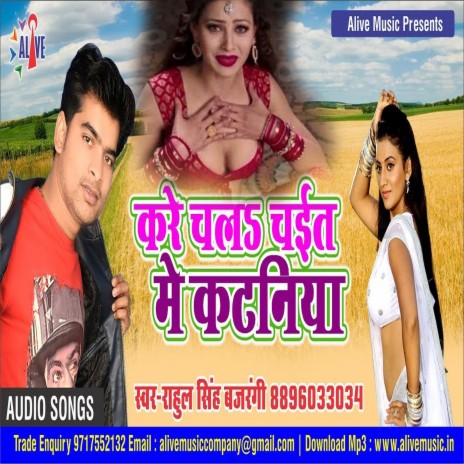 Kare Chala Chayit Me Kataniya | Boomplay Music