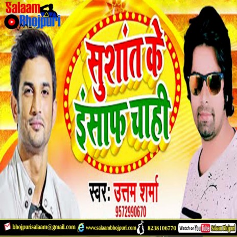 Sushant Ke Insaaf Chahi | Boomplay Music