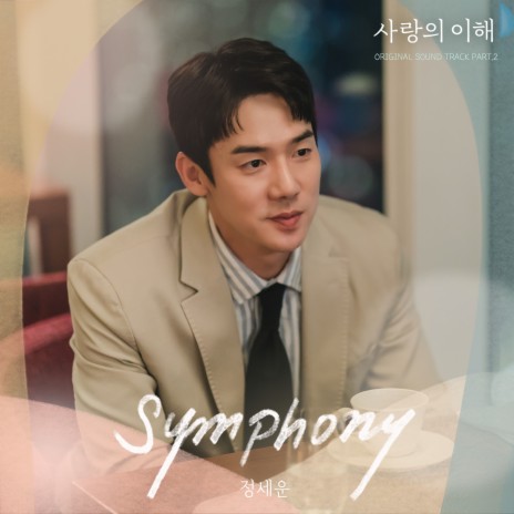 Symphony | Boomplay Music