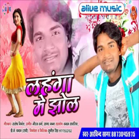 Lahanga Me Jhol | Boomplay Music