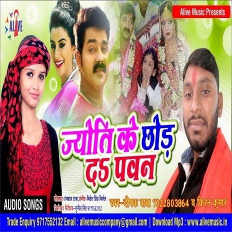 Jyoti Ke Chod Da Pawan ft. Kiran Kumar | Boomplay Music