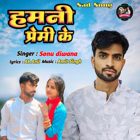 Hamni Premi ke | Boomplay Music