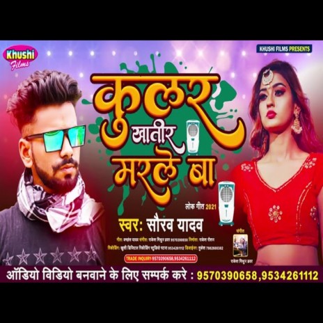 Kular Khatir Marle Ba (Bhojpuri Song) | Boomplay Music