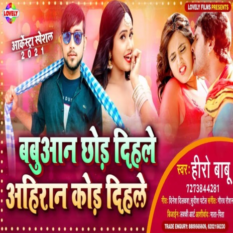 Babuwan Chhod Dihale Ahiran Kod Dihale (Bhojpuri Song)