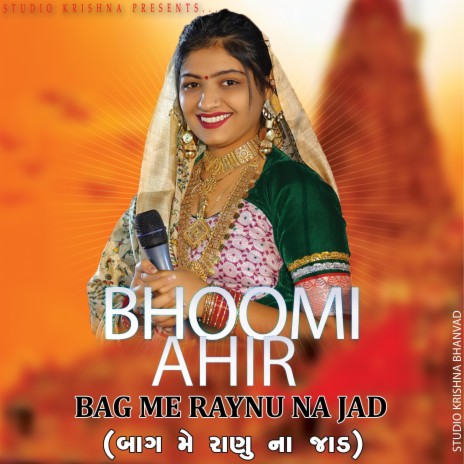 બાગ મે રાણુના જાડ || Bagme Raynu Na Zad || Bhoomi Ahir | Boomplay Music