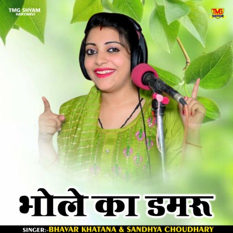 Bhole Ka Damaru (Hindi) ft. Sandhya Choudhary | Boomplay Music