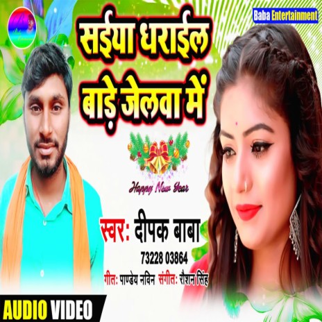 Saiya Dharail Bade Jelwa Me | Boomplay Music