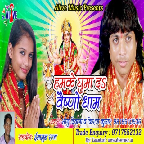 Hamke Ghuma Da Vaishno Dham ft. Kiran Kumar