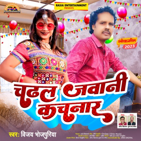 Chadhal Jawani Kachnar (Bhojpuri) | Boomplay Music