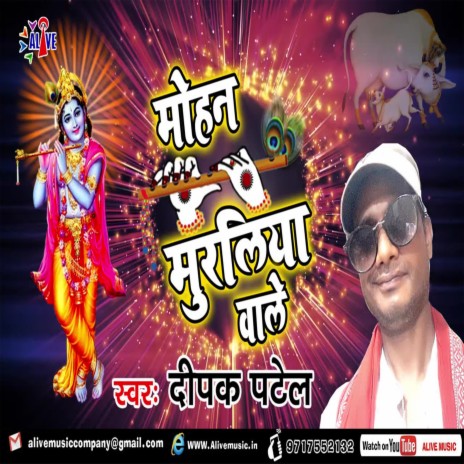 Mohan Muraliya Wale | Boomplay Music