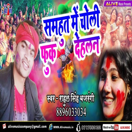 Samhut Me Choli Fuk Dehlan | Boomplay Music